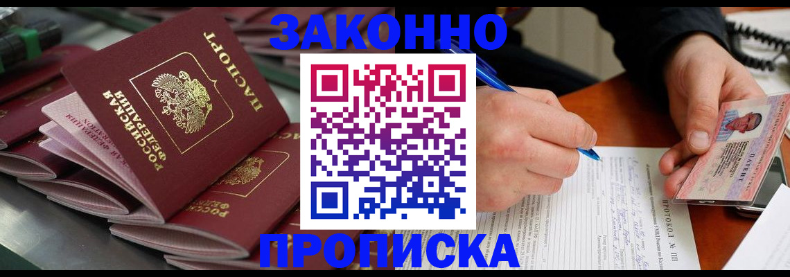 прописка в квартире в Гороховце